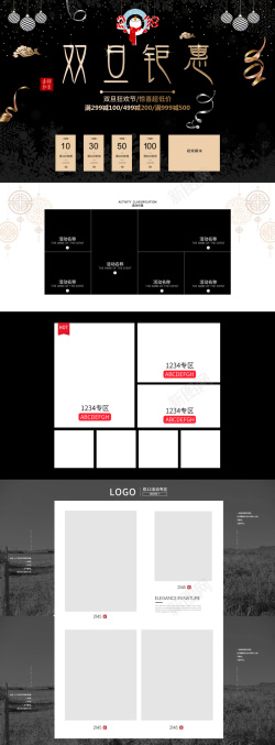 冬装鉅惠双旦钜惠黑色服装促销店铺首页高清图片
