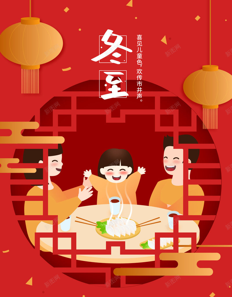 一家人聚餐矢量元素ai设计背景_88icon https://88icon.com 一家人 云纹 冬至 灯笼 矢量 碎屑 窗棂 矢量图