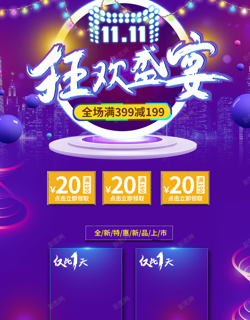 双11狂欢盛宴紫色电商促销店铺首页psd设计背景_88icon https://88icon.com 1111 促销背景 双11 双十一 家电数码 店铺背景 淘宝 狂欢盛宴 电商促销 紫色背景 首页