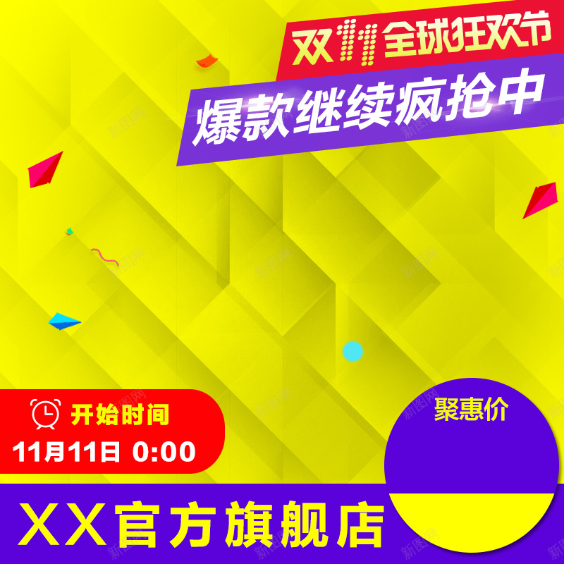 双11狂欢黄色背景主图psd设计背景_88icon https://88icon.com 1111 主图 几何 双11 双十一 激情 狂欢 直通车 紫色 黄色