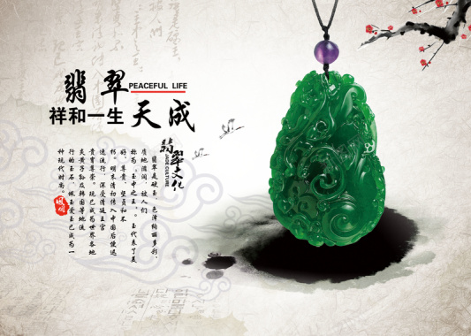 中国风翠绿翡翠珠宝宣传海报背景