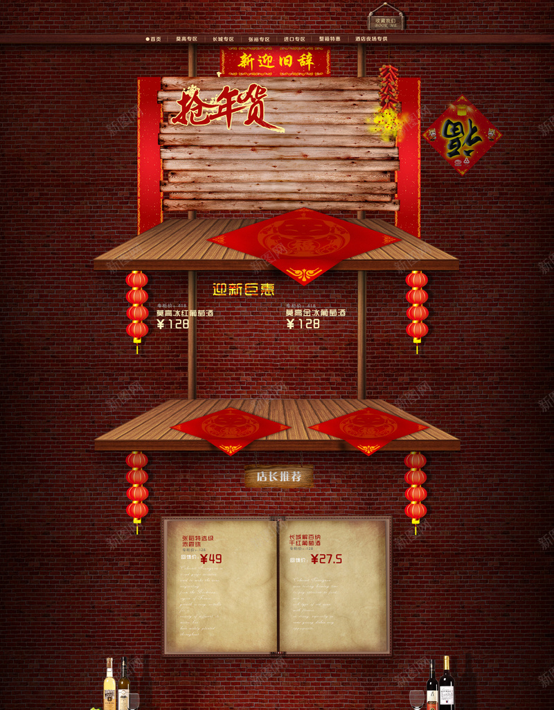 年货首页背景psd设计背景_88icon https://88icon.com 年货 新年 春节 灯笼 红色 红酒 过年 鞭炮