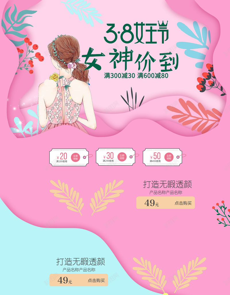 38女王节女神价到店铺首页psd设计背景_88icon https://88icon.com 38女王节 38节 化妆品 女王节 女神价到 店铺背景 手绘少女 护肤品 淘宝 粉色唯美 美妆 首页