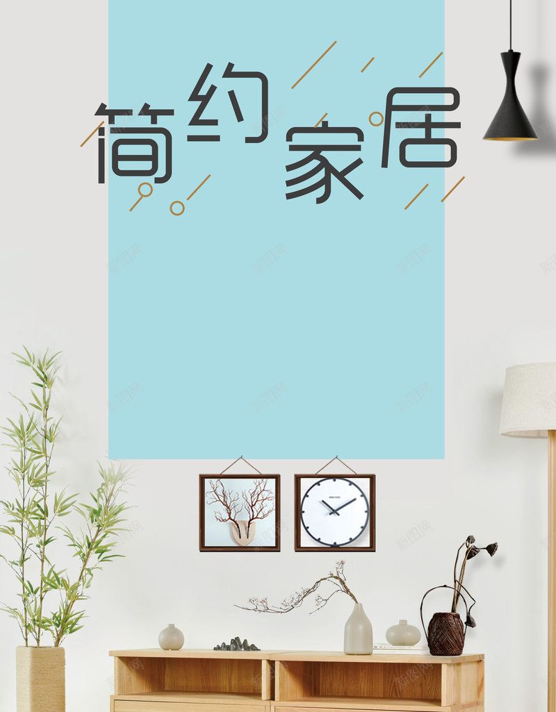 时尚简约现代家居家具背景psd设计背景_88icon https://88icon.com 大自然 家具展板 家具海报 家居展板 家居海报 日式 日式家具 日式风格 简约家居展板 简约家居海报