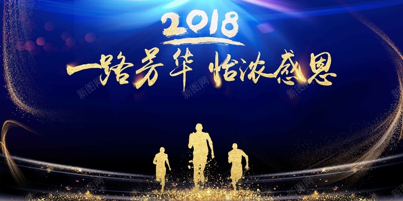 金色大气2018企业文化舞台展板psd设计背景_88icon https://88icon.com 2018 企业年会 企业文化 元旦晚会 公司年会 大气 年终盛典 新年 舞台展板 表彰 金色 颁奖