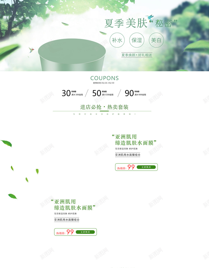 简约清新夏季化妆品店铺首页背景psd设计背景_88icon https://88icon.com 化妆品 夏天背景 夏季背景 店铺背景 护肤品 淘宝 清新背景 简约背景 绿色背景 首页