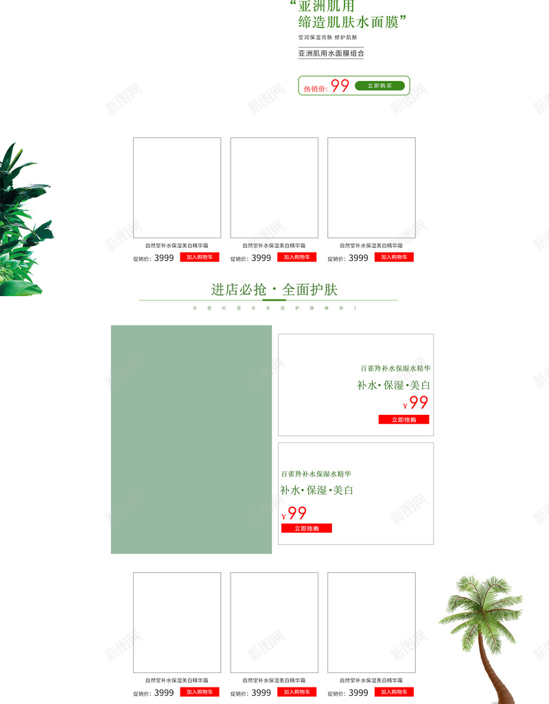 简约清新夏季化妆品店铺首页背景psd设计背景_88icon https://88icon.com 化妆品 夏天背景 夏季背景 店铺背景 护肤品 淘宝 清新背景 简约背景 绿色背景 首页