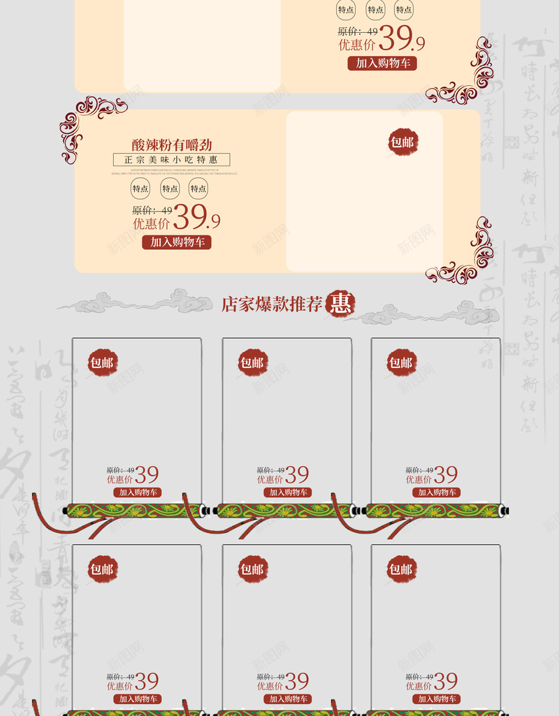 中国风淡雅酸辣粉食品促销店铺首页背景psd设计背景_88icon https://88icon.com 中国风背景 养生 店铺背景 淘宝 淡雅背景 灰色背景 特产 酸辣粉 食品促销 首页