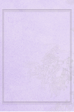 紫色纹理清新海报背景背景