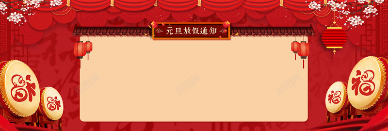 春节元旦放假通知红色中国风电商banner背景