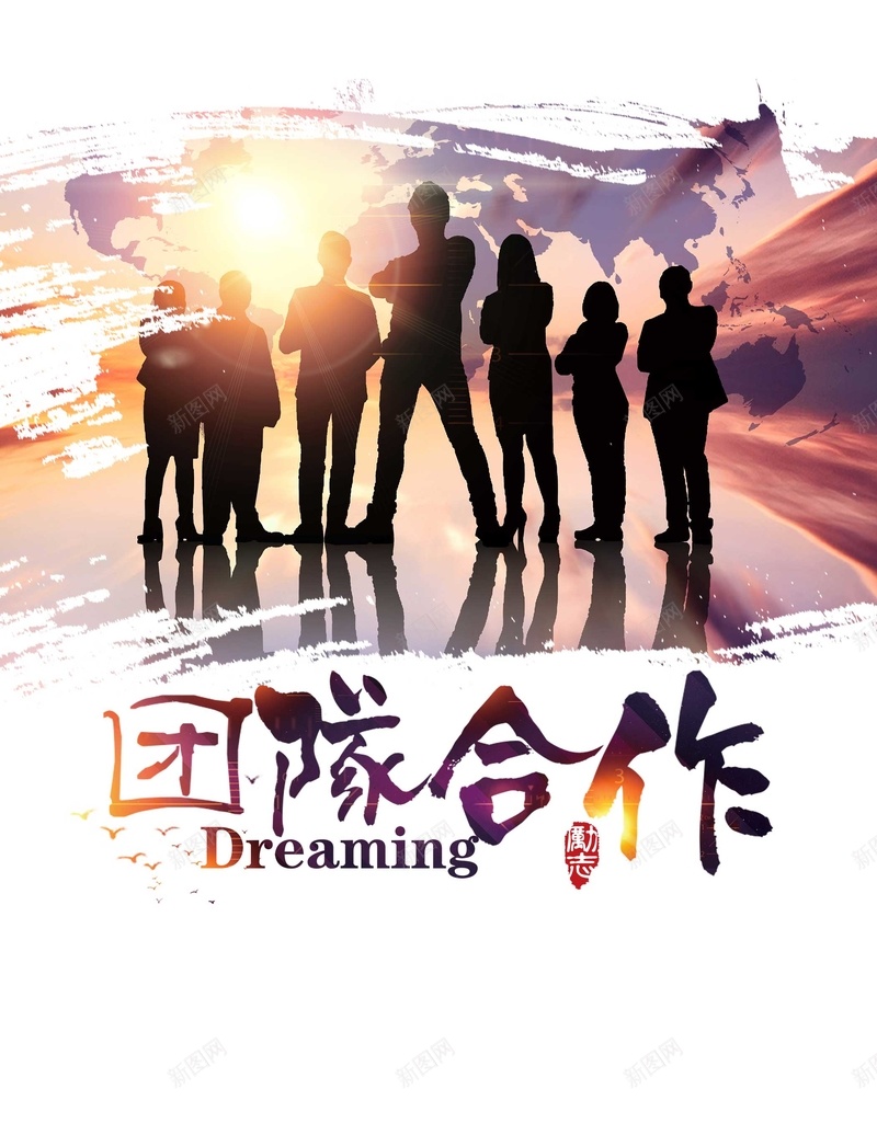 团队精神广告背景psd_88icon https://88icon.com PSD dreaming 励志 合作 商业 商务 团队合作 团队精神 平面 广告 模板 海报 白领 素材 背景