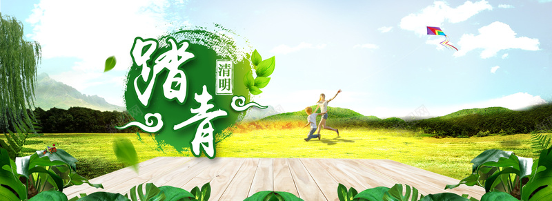 绿色清明节放风筝踏青bannerpsd_88icon https://88icon.com banner背景 亲子放风筝 展示木板 放风筝 春天 柳树 清明 清明节 清明节背景 草地 踏青 踏青季 踏青季背景 青草