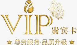 素材vip金色蝴蝶VIP贵宾卡字体高清图片