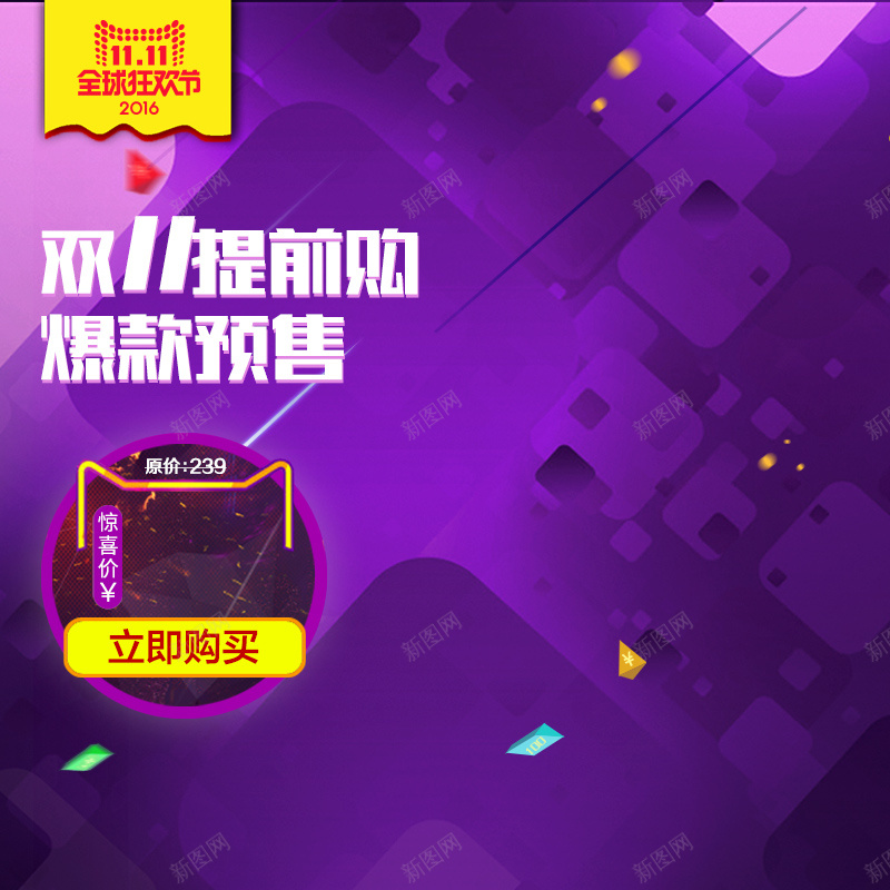 紫色大气淘宝背景图psd设计背景_88icon https://88icon.com 1111 主图 促销 双11 双十一 大气 愉快 方块 渐变 温暖 激情 狂欢 立体块 紫色