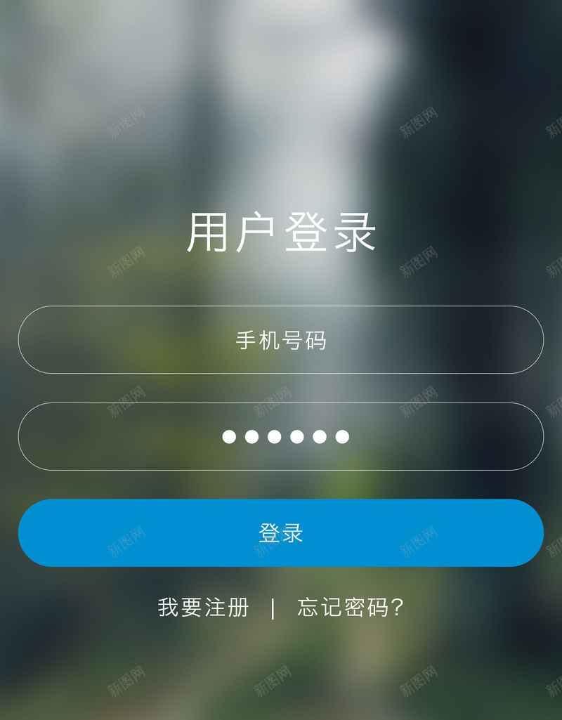 app登录朦胧背景jpg设计背景_88icon https://88icon.com 按钮设计 灰色 界面设计 登录框 登录表单psd界面设计素材免费下载 网页元素 输入框