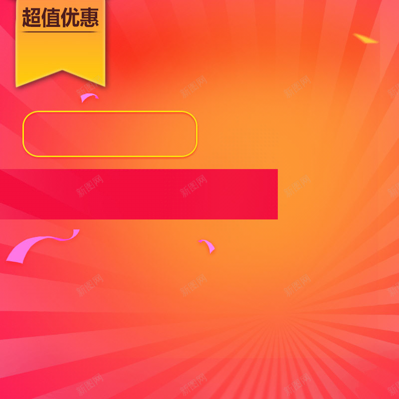 宠物用品狗粮超值优惠淘宝直通车背景主图psd设计背景_88icon https://88icon.com 价格 宠物用品 新品上架 淘宝直通车 狗粮 红色格条 背景主图 超值优惠