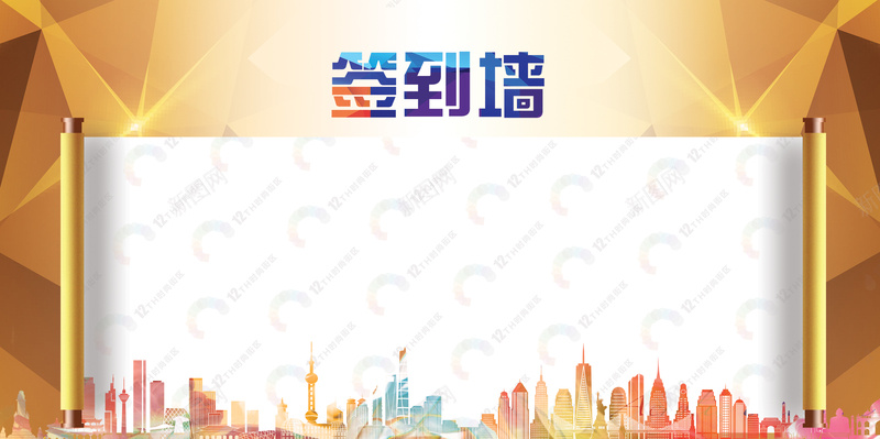 签到墙背景psd设计背景_88icon https://88icon.com 会议 城市 拍卖会 文化墙 活 现代 签到墙 签到处 签名墙 签名墙展板 签名墙背景