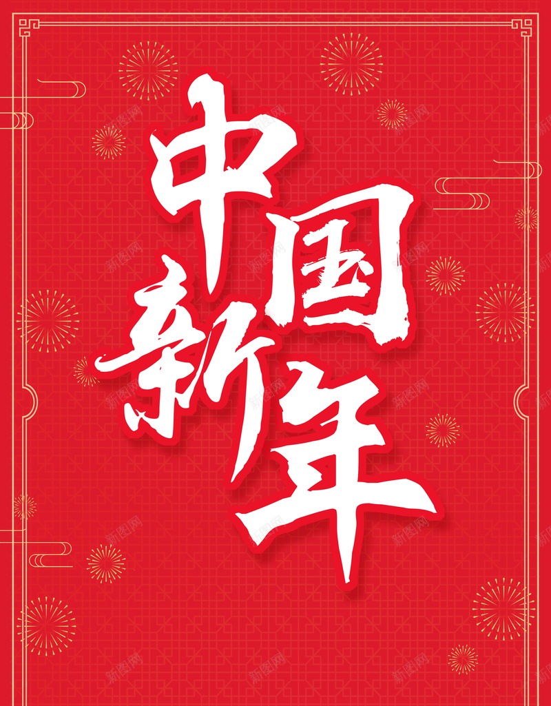 2019中国新年喜庆海报背景psd_88icon https://88icon.com 2019 2019你好 中国新年 传统节日 小年 新年 新年好 春节 海报 猪年 简约 红色 背景