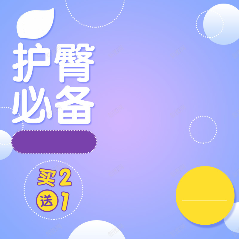 紫色渐变宝宝护臀霜PSD分层主图背景psd设计背景_88icon https://88icon.com 主图 婴儿 宝宝 尿不湿 屁屁霜 护臀必备 母婴 淘宝 渐变 直通车 童装 童鞋 紫色 纸尿裤 面霜