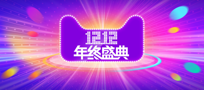 双十二蓝色激情盛典海报banner背景psd设计背景_88icon https://88icon.com banner 促销 减价 几何 双十二 圆 庆典 庆祝 折扣 淘宝 渐变 激情 狂欢 电商 紫色