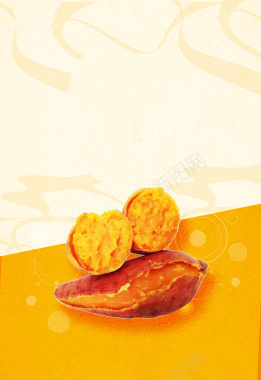 烤红薯黄色简约美食促销海报背景