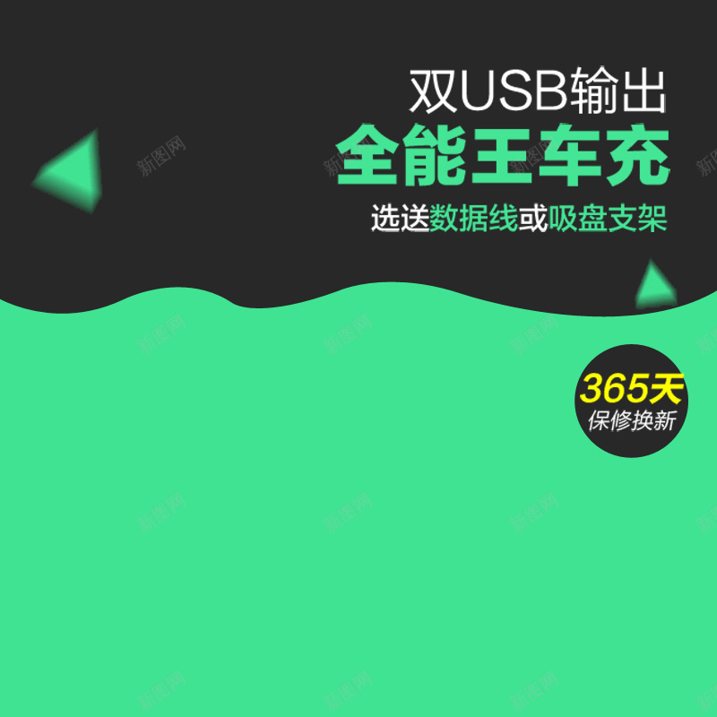 绿色几何车充主图psd设计背景_88icon https://88icon.com 主图 几何 扁平 拼接 数码周边 渐变 绿色 车充