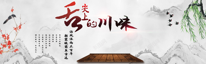 灰色中国风川味食品特产banner背景
