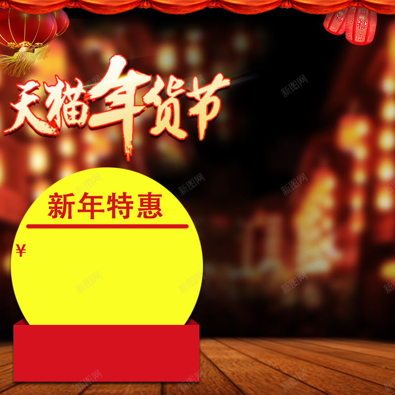 天猫年货节促销主图psd设计背景_88icon https://88icon.com 中国风 主图 喜庆 天猫 年货节 新年 活动 狂欢 红色