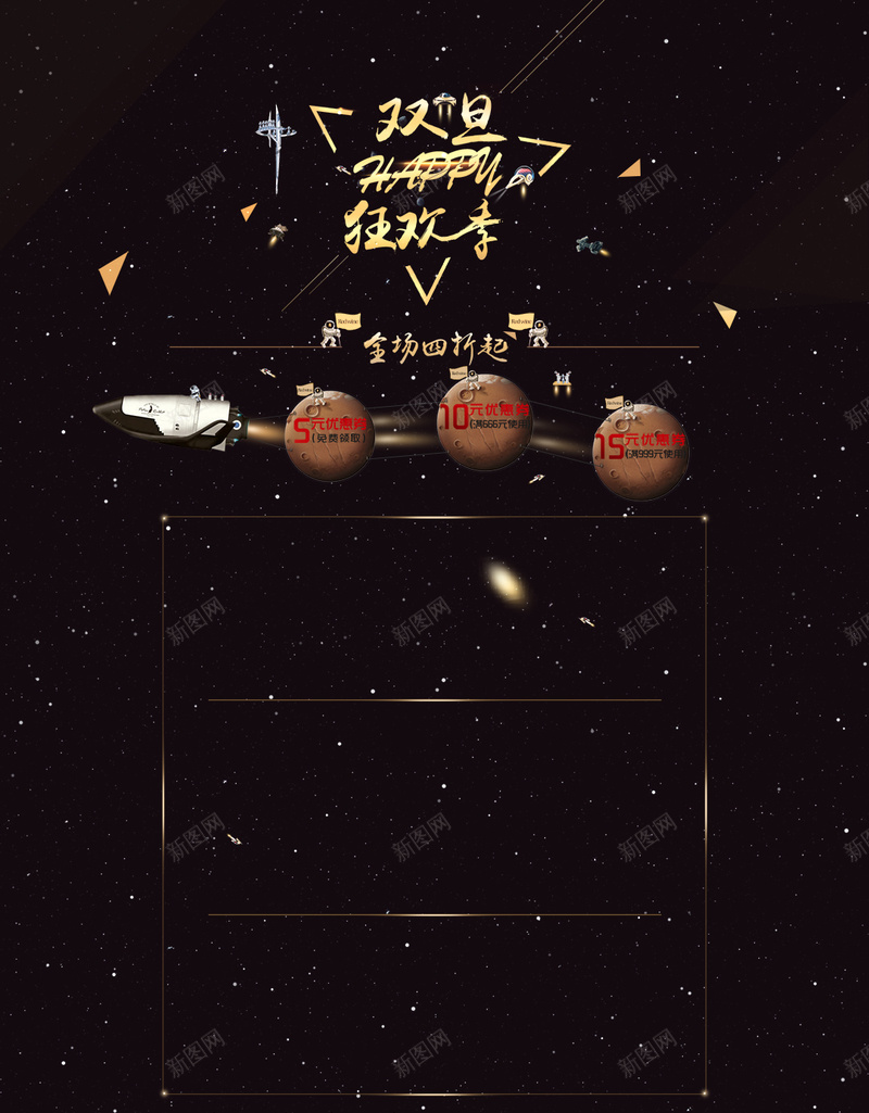 梦幻星球双旦狂欢季H5背景psd设计背景_88icon https://88icon.com H5背景 促销活动 双旦 宇宙飞船 星光 星球 星空 梦幻 狂欢季 科幻 质感