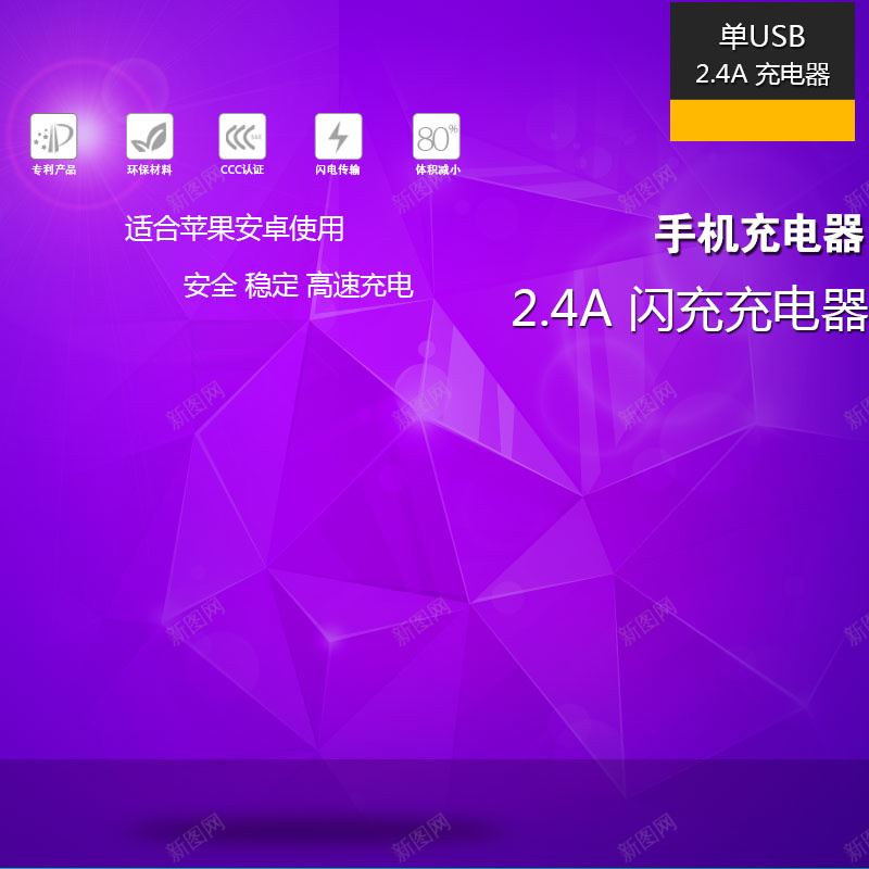 紫色手机充电器背景图psd设计背景_88icon https://88icon.com 主图 充电器 几何 扁平 渐变 紫色