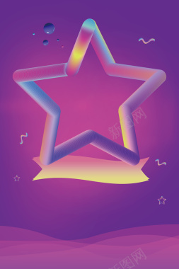 紫色几何渐变星星造型电商促销海报背景