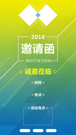 几何蓝色学校企业邀请函海报