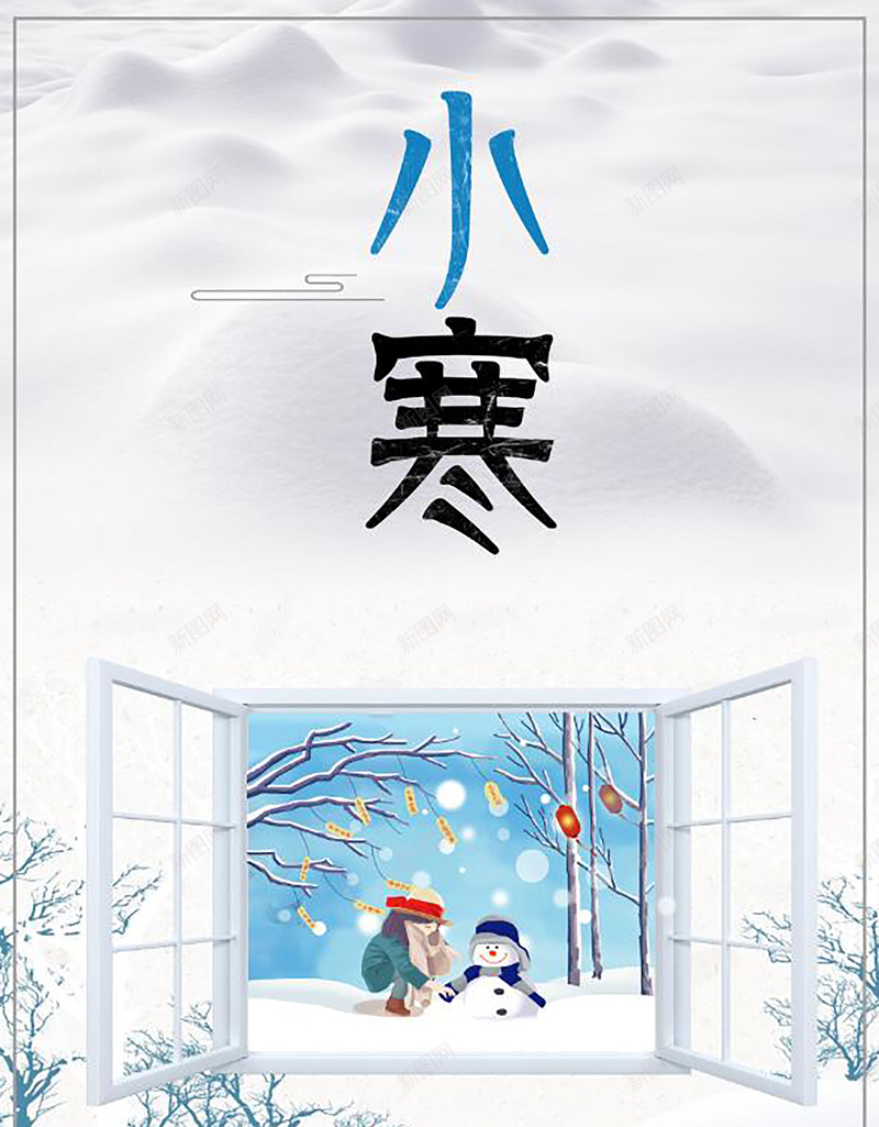 小寒节气灰色调卡通手绘冬天雪景背景psd_88icon https://88icon.com 中国风 二十四节气 冬天 冬至 大寒 大雪 小寒 小寒节气 手绘 海报 简洁大气