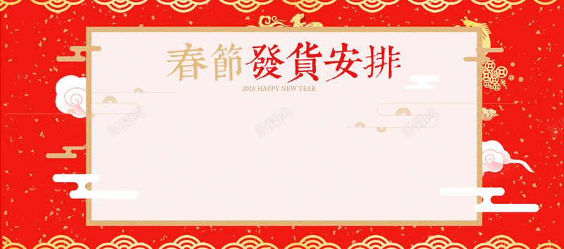 春节发货安排红色卡通banner背景