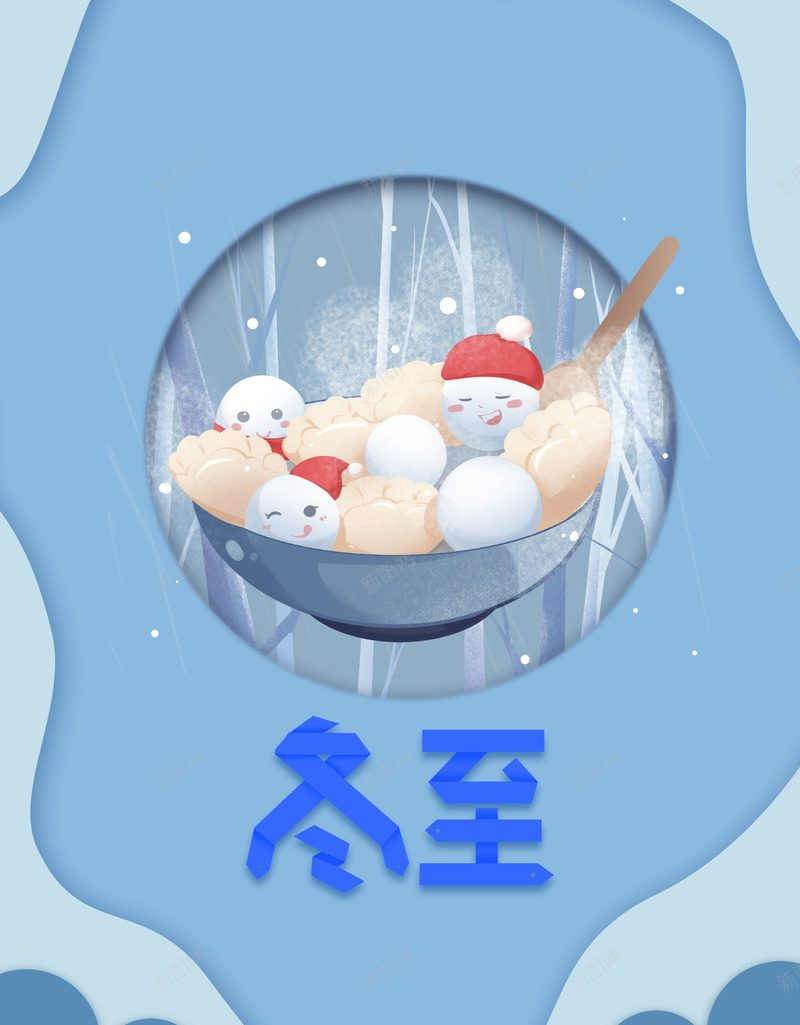 冬至折纸艺术字背景元素psd设计背景_88icon https://88icon.com 冬至 手绘元素 折纸艺术字 汤圆背景