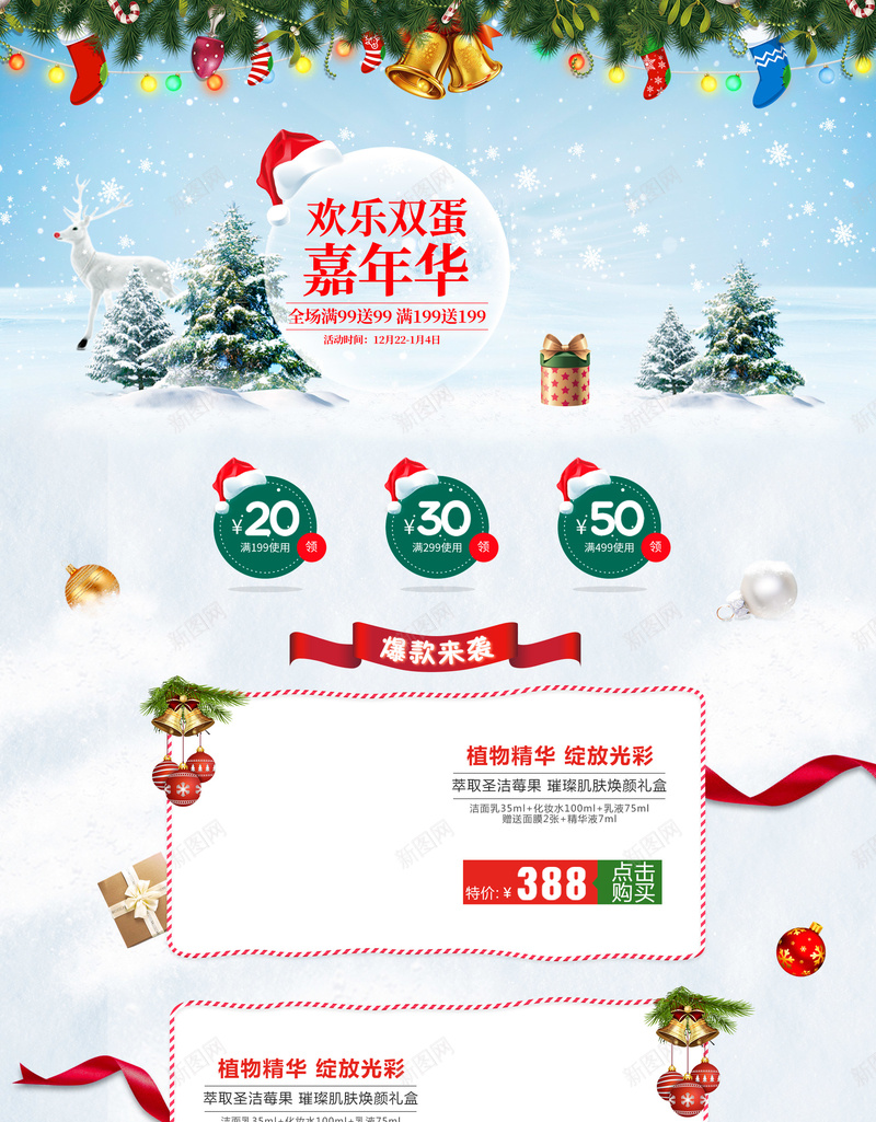 欢乐双旦嘉年华白雪冬装促销店铺首页psd设计背景_88icon https://88icon.com 元旦 冬装 化妆品 圣诞节 店铺背景 欢乐双旦嘉年华 淘宝 白色圣诞 雪地靴 首页