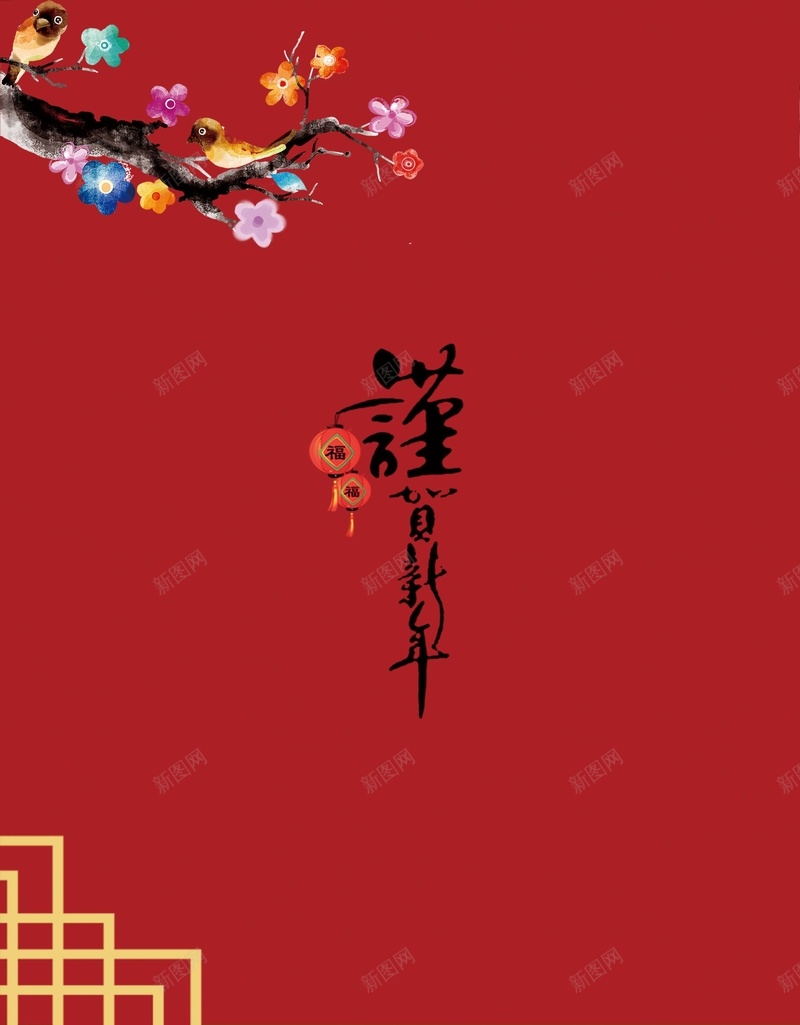 2018年红色中国风恭贺新春晚会节目单psd设计背景_88icon https://88icon.com 2018 中国风 企业年终晚会 年会节目单 新年 新年贺卡 春节晚会节目单 梅花 狗年节目单 请柬