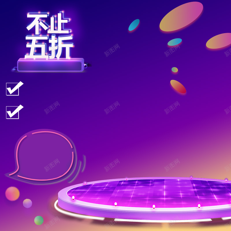 不止五折紫色几何家电促销PSD分层主图psd设计背景_88icon https://88icon.com 不止五折 主图 双11 双十一 家电数码 数码产品 淘宝 电商促销 直通车 紫色几何 紫色舞台