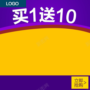 淘宝扁平黄色底图紫色PSD分层主图背景背景