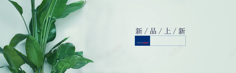 淘宝服装清爽海报jpg设计背景_88icon https://88icon.com banner 全屏海报 新品海报 服装海报 淘宝 清爽 清爽海报 清爽背景图片 男装海报 绿色植物