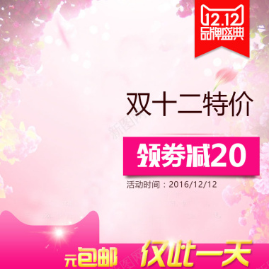 双12品牌盛典粉色花朵主图背景