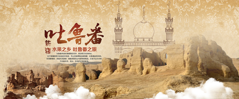 旅游新疆吐鲁番复古背景psd设计背景_88icon https://88icon.com banner 中国新疆 吐鲁番 土建筑 复古 新疆 旅游 背景 黄色