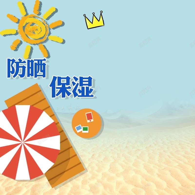 防晒保湿霜促销主图psd设计背景_88icon https://88icon.com 卡通背景 可爱背景 天空背景 手绘 护肤品促销 沙滩背景 蓝色背景 防晒保湿