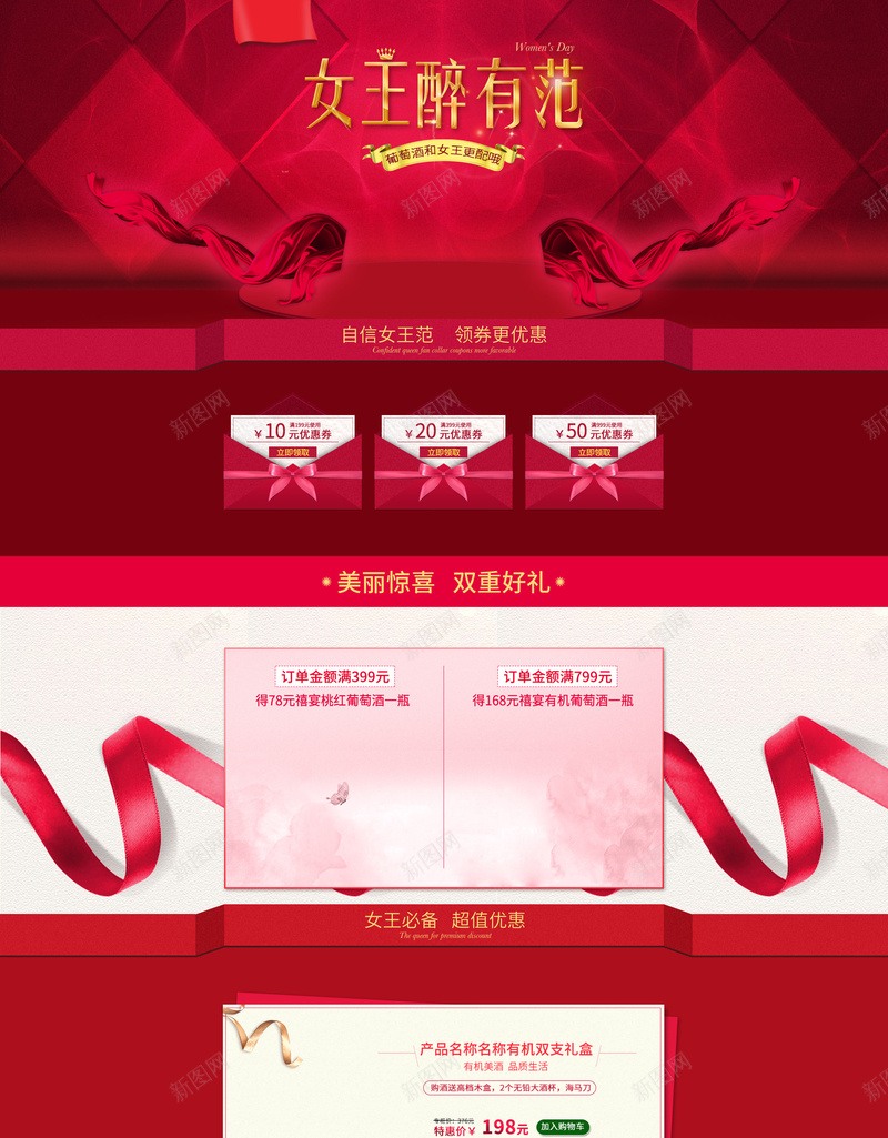 女王醉有范红酒食品促销店铺首页psd设计背景_88icon https://88icon.com 38节 促销背景 女王节 女王醉有范 店铺背景 淘宝 红色背景 红酒 葡萄酒 酒 食品促销 首页