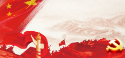 维护核心党建大气红色海报banner背景高清图片