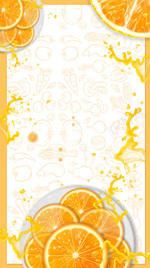 卡通扁平橙子橙汁创意H5背景背景