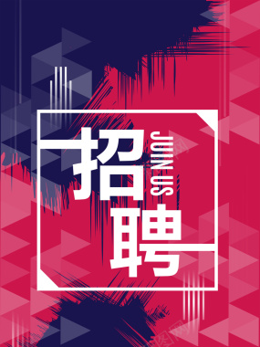 卡通商务粉蓝扁平企业招聘广告背景