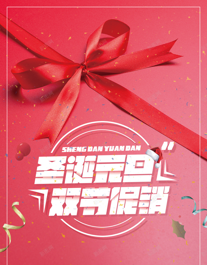 红色创意时尚圣诞元旦双节促销背景psd设计背景_88icon https://88icon.com 双十二 圣诞 圣诞元旦 圣诞狂欢 圣诞礼物 圣诞节 圣诞装饰 平安夜 感恩节 新年快乐 简约