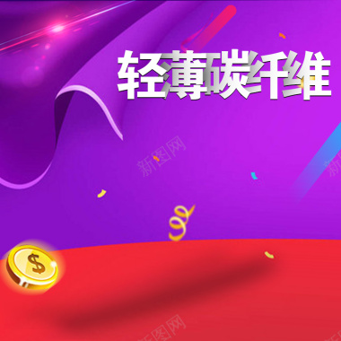 淘宝炫彩紫色促销PSD主图背景背景
