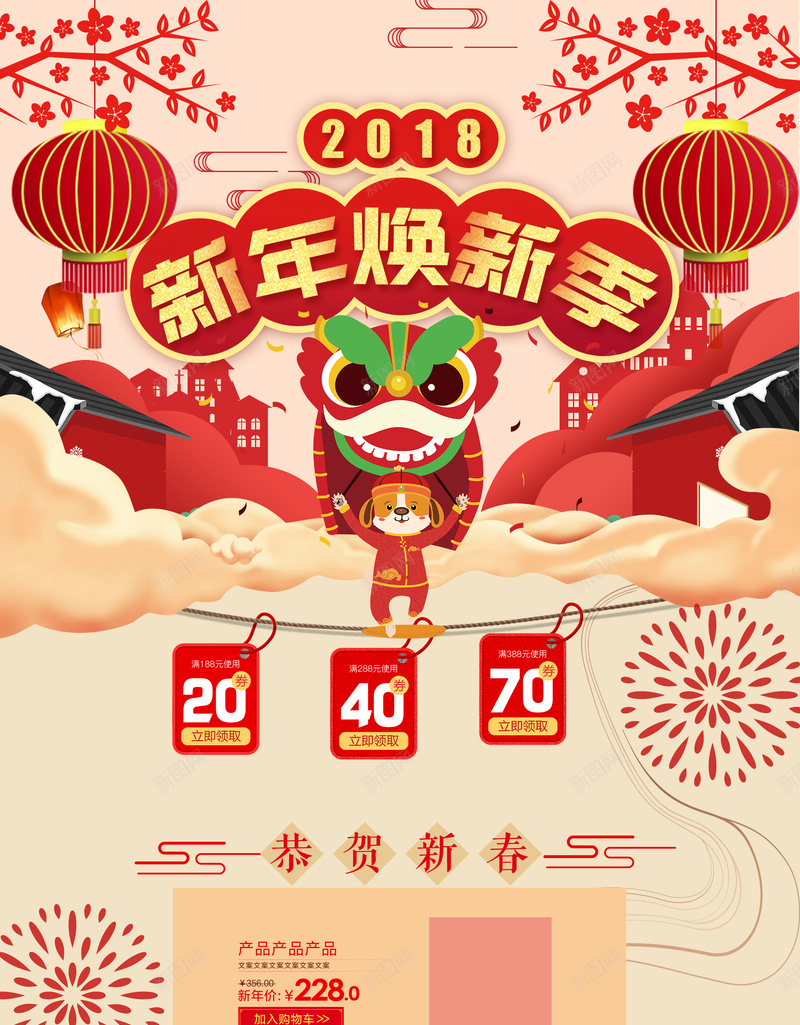 2018新年焕新季食品促销店铺首页psd设计背景_88icon https://88icon.com 2018 卡通春节 年货节 店铺背景 新年焕新季 春节背景 淘宝 美食 舞龙舞狮 食品促销 首页